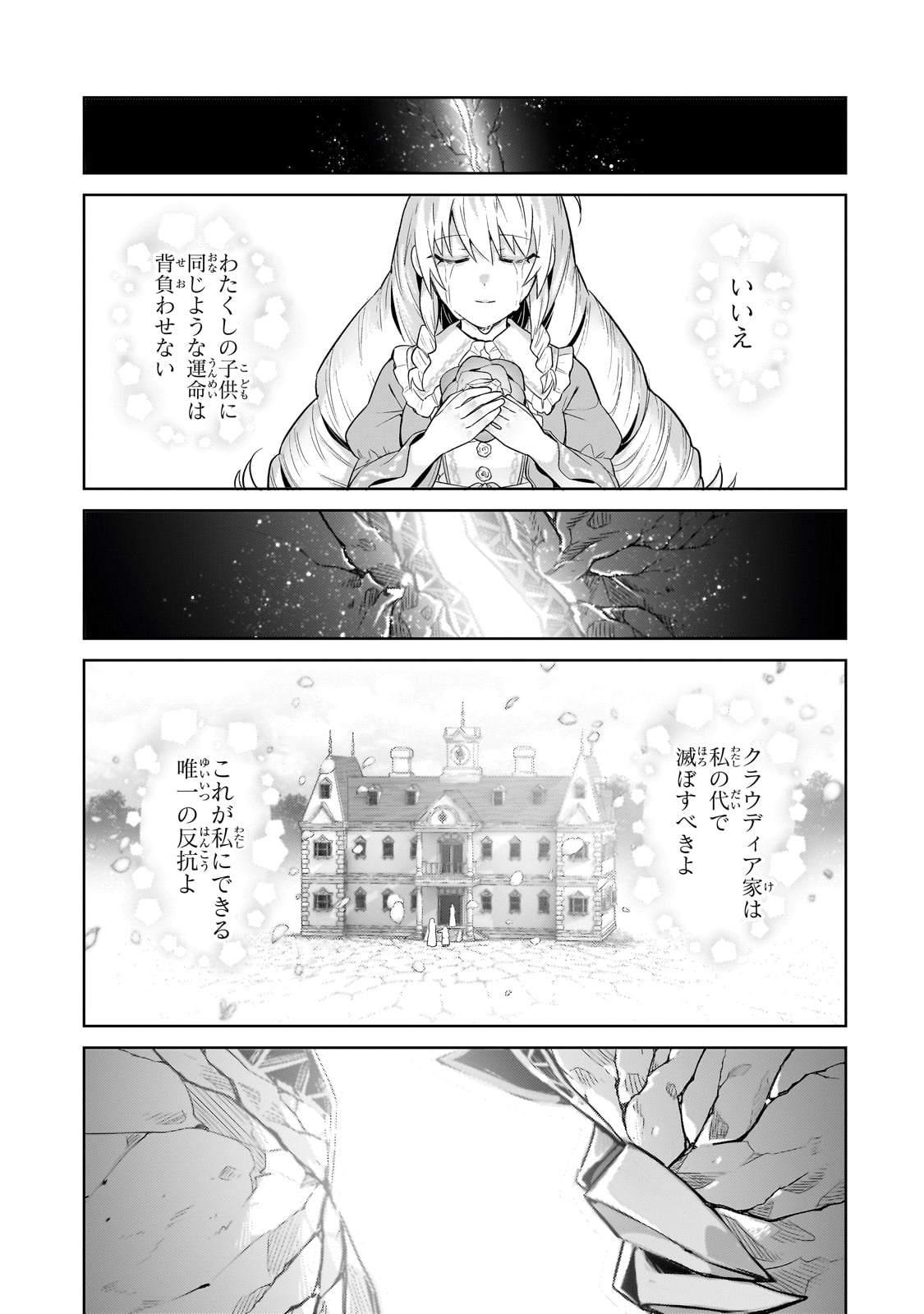 OreAku, Ore wa Seikan Kokka no Akutoku Ryoushu! - Chapter 32 - Page 23